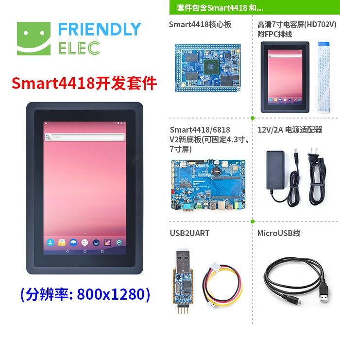Friendly Smart4418 6818 development board Linux4 4 VPU GPU accelerated Ubuntu Android