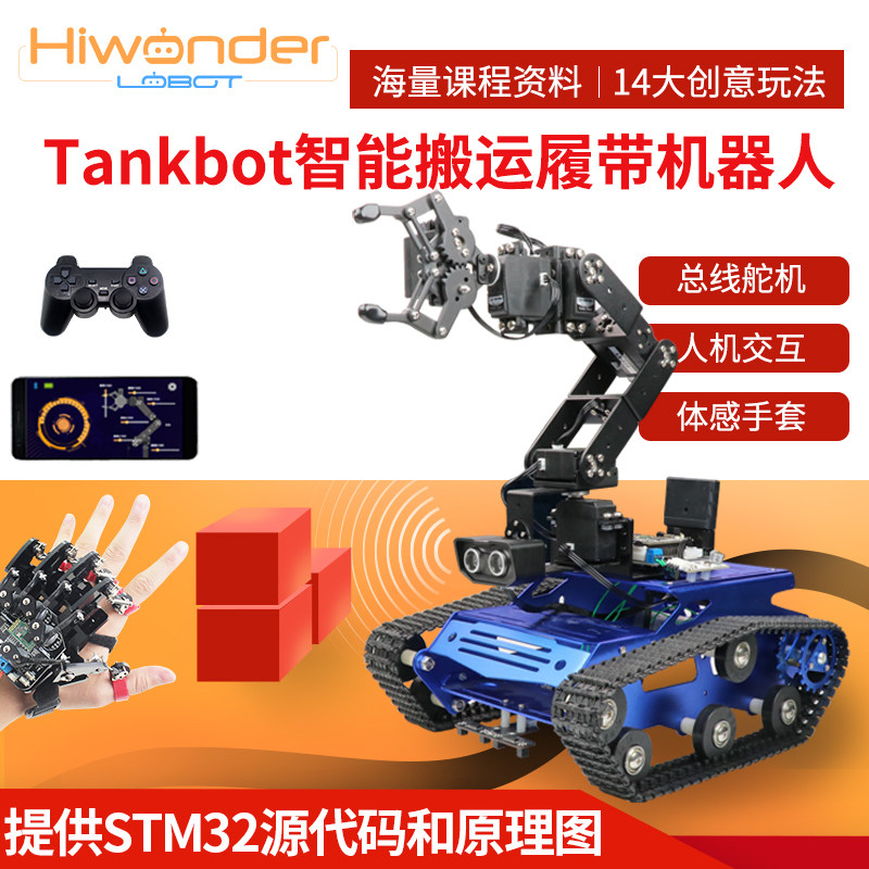 6 degrees of freedom manipulator arm Tankbot Competition Lephantom sol LOBOT Methodism track Obstacle Track Bike Robot