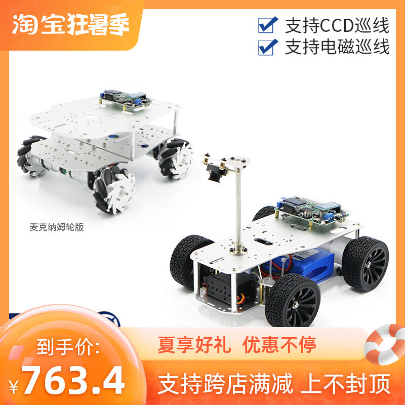 Smart Trolley Kit Akman Differential McNamwheel Chassis Caterpillar Linear CCD Electromagnetic Tour Module