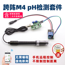 Cross-array KzM4-PH01 Internet of Things Kit Remote ph Sensor Module Acid-basicity PH Industry Online