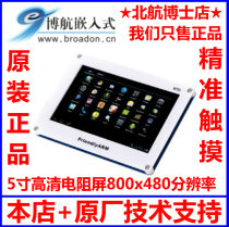 Friendly arm 5 inch LCD W50 touch screen Smart Tiny210 Mini210s Tiny Mini6410