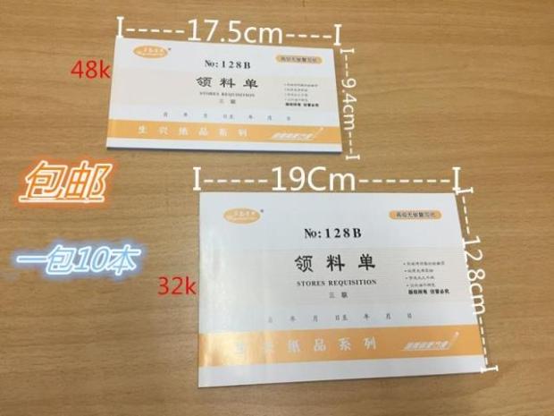 Wuyi Shengxing 128B Triple Picking List 3-Link Picking List 48K Picking List Carbonless Copy