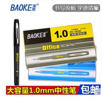 Baoke PC1048 gel pen 1 0mm signature pen large capacity signature pen adapted refill PS1920#
