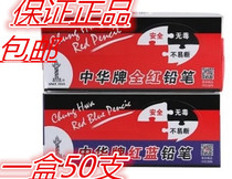 Chinese red and blue double-headed pencils 50 two-color lead Chinese brand 120 red and blue pencils