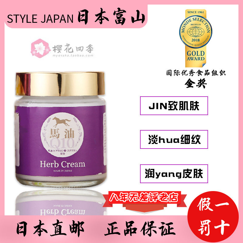 Japan Herb Cream lavender Q10 essence horse oil face cream originally loaded adult