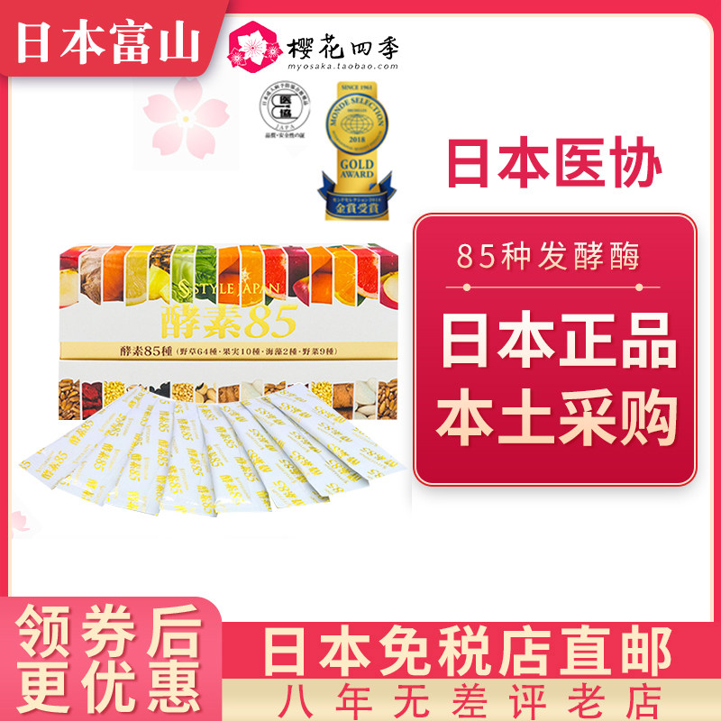 Japan's Rich Mountain Style Japan enzyme 85 fruits and vegetables boxed with portable packaging 60 bags concentrated