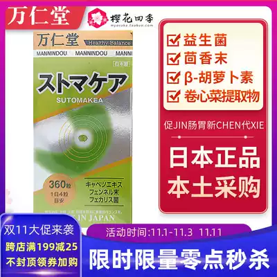 Japan Noguchi Wanren Probiotics Lactic Acid Bacteria Gastrointestinal Helicobacter Pylori Direct Mail