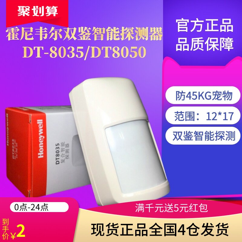 Original clothing Honeywell DT-8035 DT-8050 infrared microwave dual-forensic pet detector