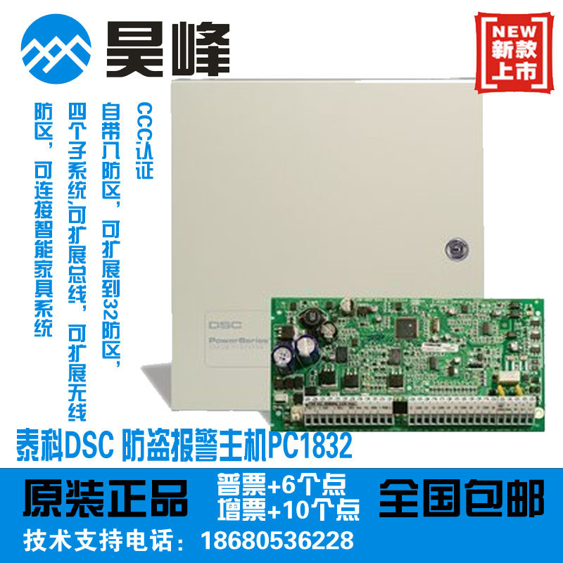 Taiko DSC burglar alarm host PC1832 with PK5501 keyboard storage battery suit original imported