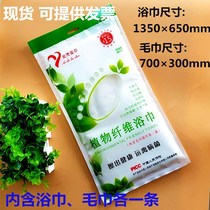 Hotel guest room paid supplies disposable Adelusa plant fiber absorbent bath towel including towel