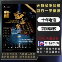 陕西人艺“茅奖三部曲”之话剧《白鹿原》哈尔滨大剧院门票！