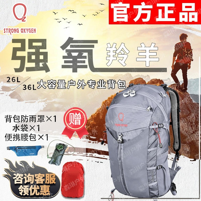 Gazelle Strong Oxygen Climbing Bag Antelope Outdoor 26L36L Liters Hiking men and women commuting double shoulder backpacks-Taobao