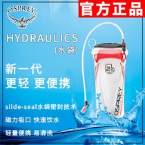 Osprey小鹰水袋水库HYDRAULICS 1 5升2 5L3L户外登山露营骑行跑步