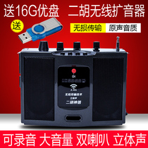 Erhu artifact 2 4G wireless Holy rhyme v306 special performance amplifier rechargeable card U disk