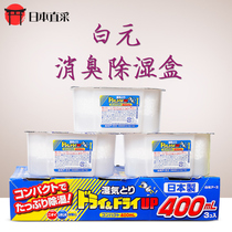 Japanese White yuan indoor mildew repellent 3 boxed wardrobe drawer clothes mildew proof moisture desiccant wet box