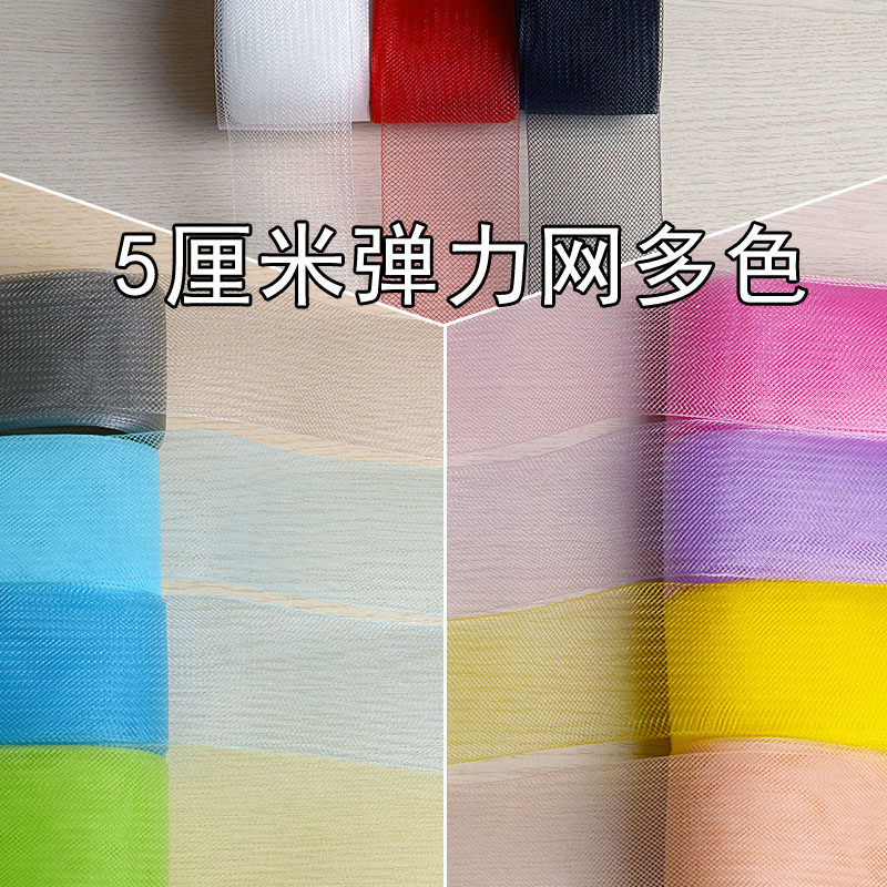 5cm fishbone stretch mesh accessories Modern skirt dance skirt support material Mesh edge clothing ponytail mesh powder blue purple green