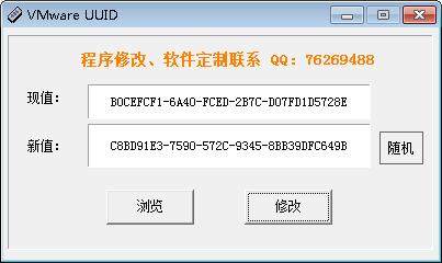 Vmware Virtual machine UUID modification UUID modification tool