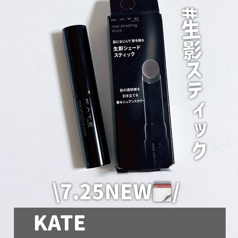 In Transit, Purchasing from Japan: Kate 26 New Product Cheek and Nose Contouring Stick for a Three-Dimensional Effect, Gray Shading Stick