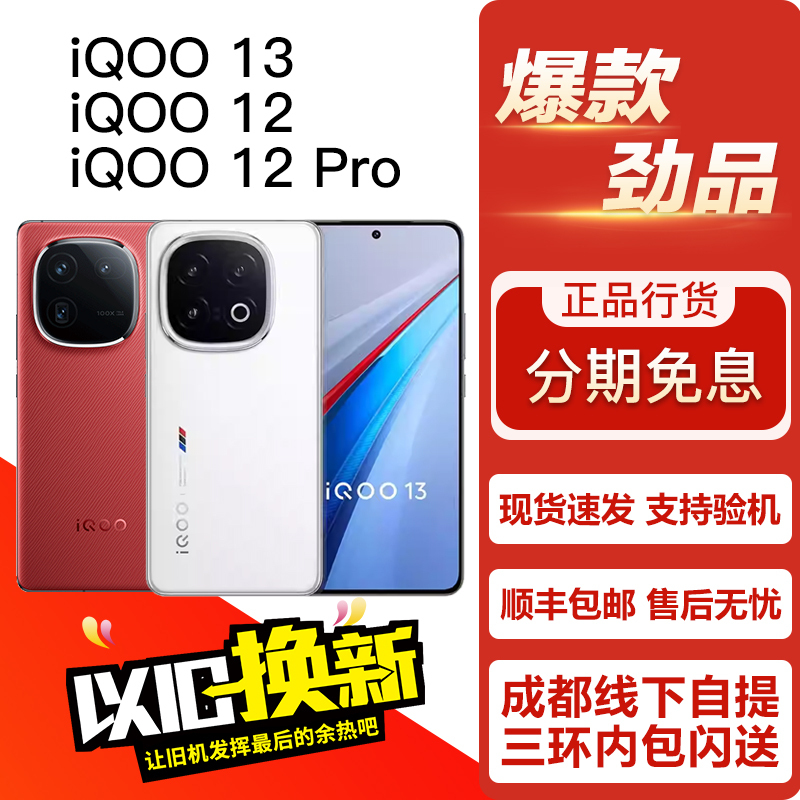 Iqoo 13 Iqoo 13/12Pro/12 Gaming and E-Sports Flagship 5g Phone Iqoo (Digital) 9