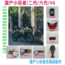 Domestic motorcycle street sports car road race Kawasaki little Ninja rear fender tail shell license plate frame light horizon