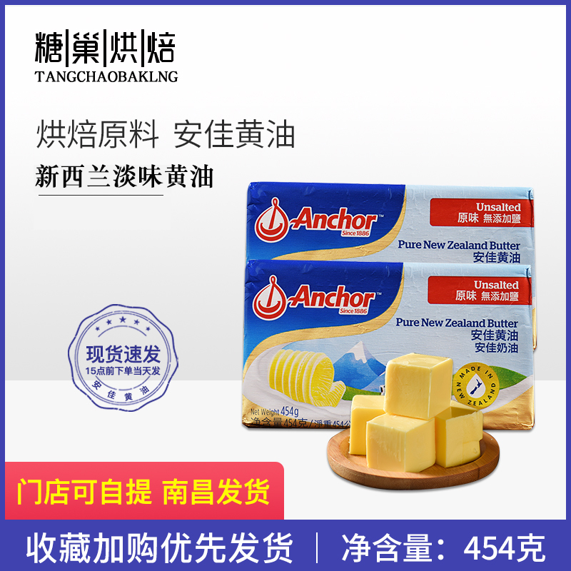 Baking raw material Anjia cream light cream cream animal cake biscuit bread cream 454g G G