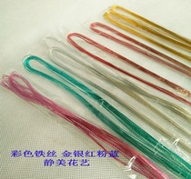 Wire color wire mesh flower wire wire crystal flower wire wire craft wire small bar 20 with 80CM length