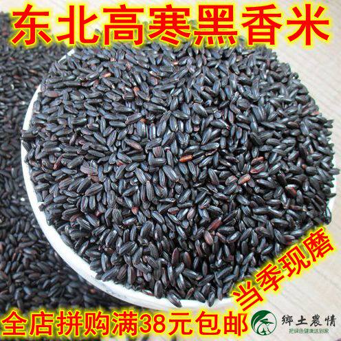 Fresh Northeast Heilongjiang Wuchang Black Fragrant Rice No Dyeing Purple Rice Black Rice Eight Treasures Porridge 5 Jin