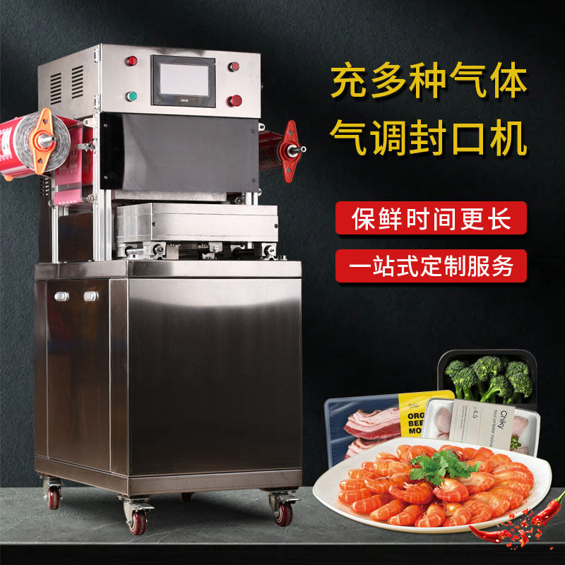 Modified atmosphere fresh-keeping packaging machine fresh vacuum duck cooked food marinated nitrogen automatic locking fresh lunch box sealing machine