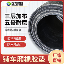  Paving car rubber pad Paving car bottom rubber plate thickening truck rubber pad clamping line non-slip wear-resistant tear-resistant conveyor belt