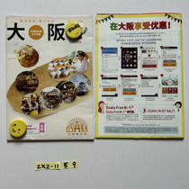 Chinese super detailed version Osaka Japan official tourist transportation map guide to shopping food accommodation and attractions