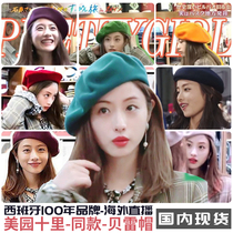 Europe Ishihara Satomi ten yuan with the same elosegui wool felt wool British female painter hat beret
