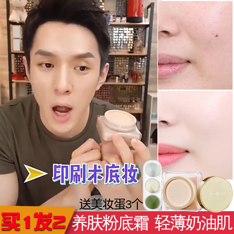 Flawless air cushion bb cream waterproof anti-sweaty anti-makeup official flagship store officer net Li Jiaqi cc frost powder bottom liquid