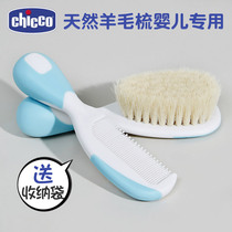 Italian chicco Zhigao baby comb wool comb baby special soft hair comb safe massage to remove dirt