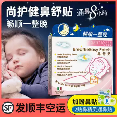 Italian Shanghu Jiantong Qi Miao nose paste smooth nose nose nose nose sooshu paste Children Baby Baby Baby nasal obstruction airtight