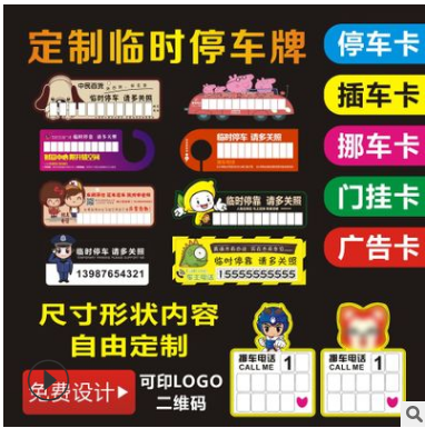 Parking card to be made of PPVC plastic cloth to move by plug-in Cartoon bookbinding Advertisement temporary parking card Custom logo