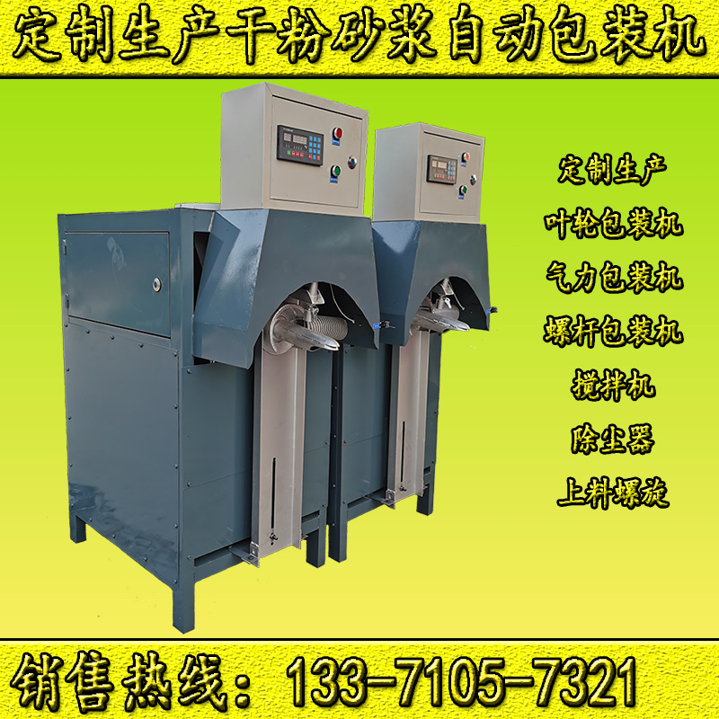 Fully automatic valve port impeller screw rod gas power packer dry powder mortar batch fly ash cement packaging machine