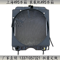 Factory Direct Sale Shanghai 395 495AD Generator Assembly Loader Water Tank Forklift Heat Sink Customizable