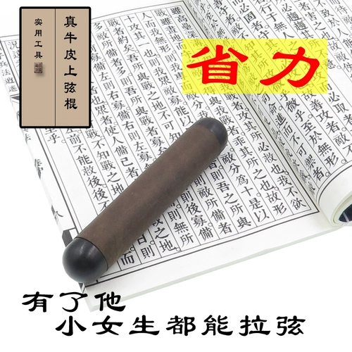 Guqin Выделенная верхняя строка Stringer Stringer Anty -Slip Guqin String Accessories Real Shipskin Tool Специальная продажа специальная бесплатная доставка