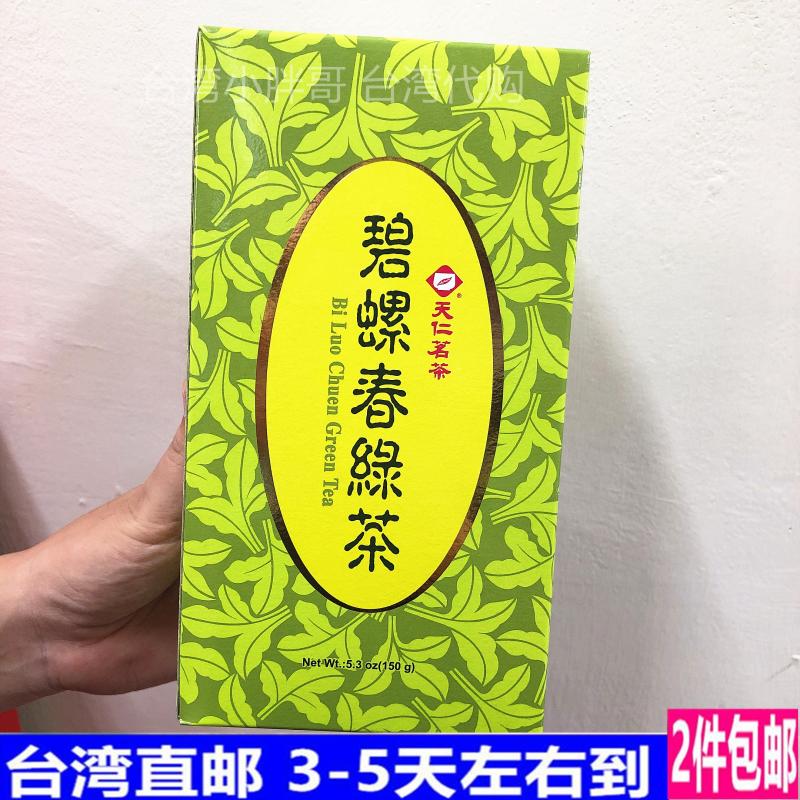 Taiwan's Shunfeng Direct Post Taiwan High Mountain Tea Tianren Tea Biolu Tea Bite Spring Green Tea Tea 150g Clear fragrance