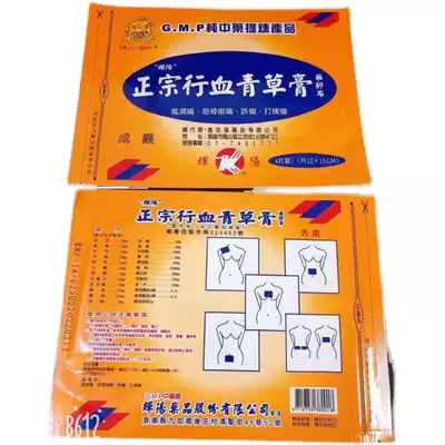 台湾辉阳中药提炼正宗行血青草膏药布膏药筋骨酸痛跌伤