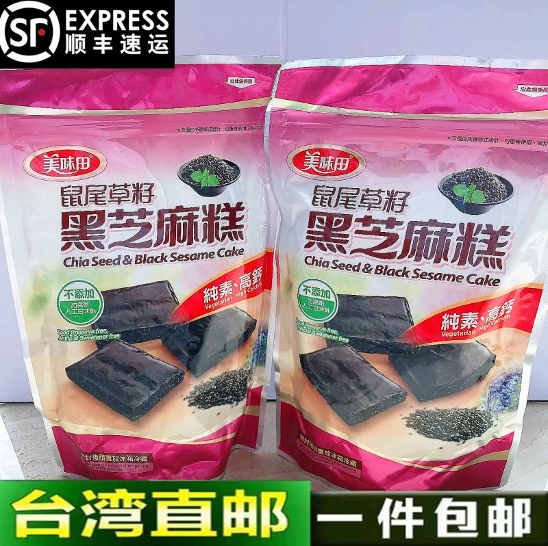 Taiwan Straight Mail Delicious Fields Rat Tail Grass Seeds Black Sesame Cake Pure Vegetarian High Calcium Nutritional Health 2 Packs RMB198