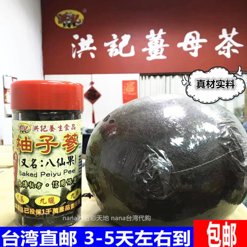 Taiwan SF Direct Mail Taiwan Authentic Eight Immortals Fruit Hong Ji Ma Bean Grapefruit Ginseng Shengjin Thirst Quenching Throat 600g