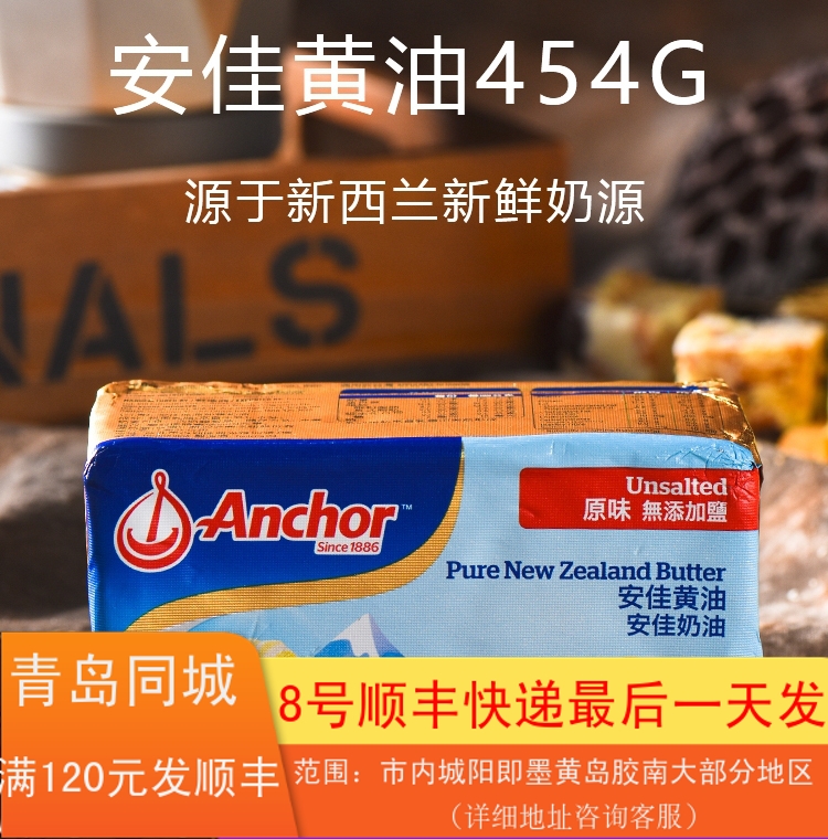 New Zealand imported Anjia animal butter block cake cookies household baking raw materials original flavor original 454g