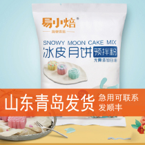 Easy to roast ice moon cake pre-mixed powder free of steam and roast free white oil moon cake powder Crystal pastry snack powder 300g