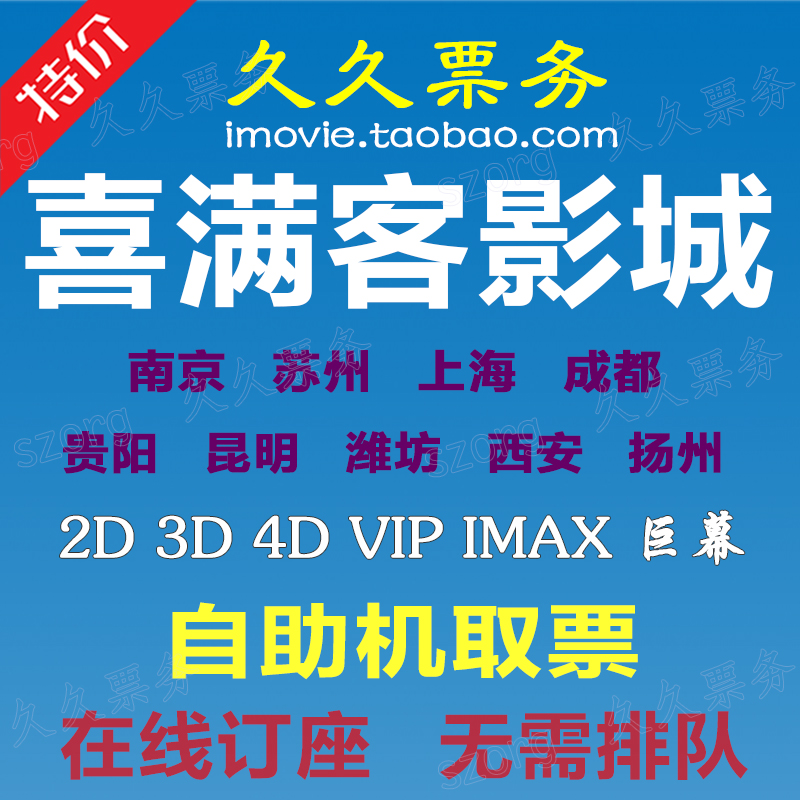 Full movie ticket Nanjing Wangguan Colorful Yangzhou, Xi'an Suzhou, Chengdu Guiyang Kunming, Chengdu Guiyang, Chengdu