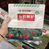 Sam Xuandan Zhengguo organic wolfberry 360g Qinghai Plateau Golmud red wolfberry domestic
