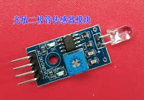 Mini-single chip Arduino Various modules photosensitive diode modules photosensitive light to detect brightness