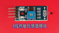 Single-chip arduino electronic building block thermal sensor module temperature sensor module Thermistor