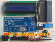 Music Spectrometer Kit Based on 51 microcontroller 1602 display music spectrometer Kit