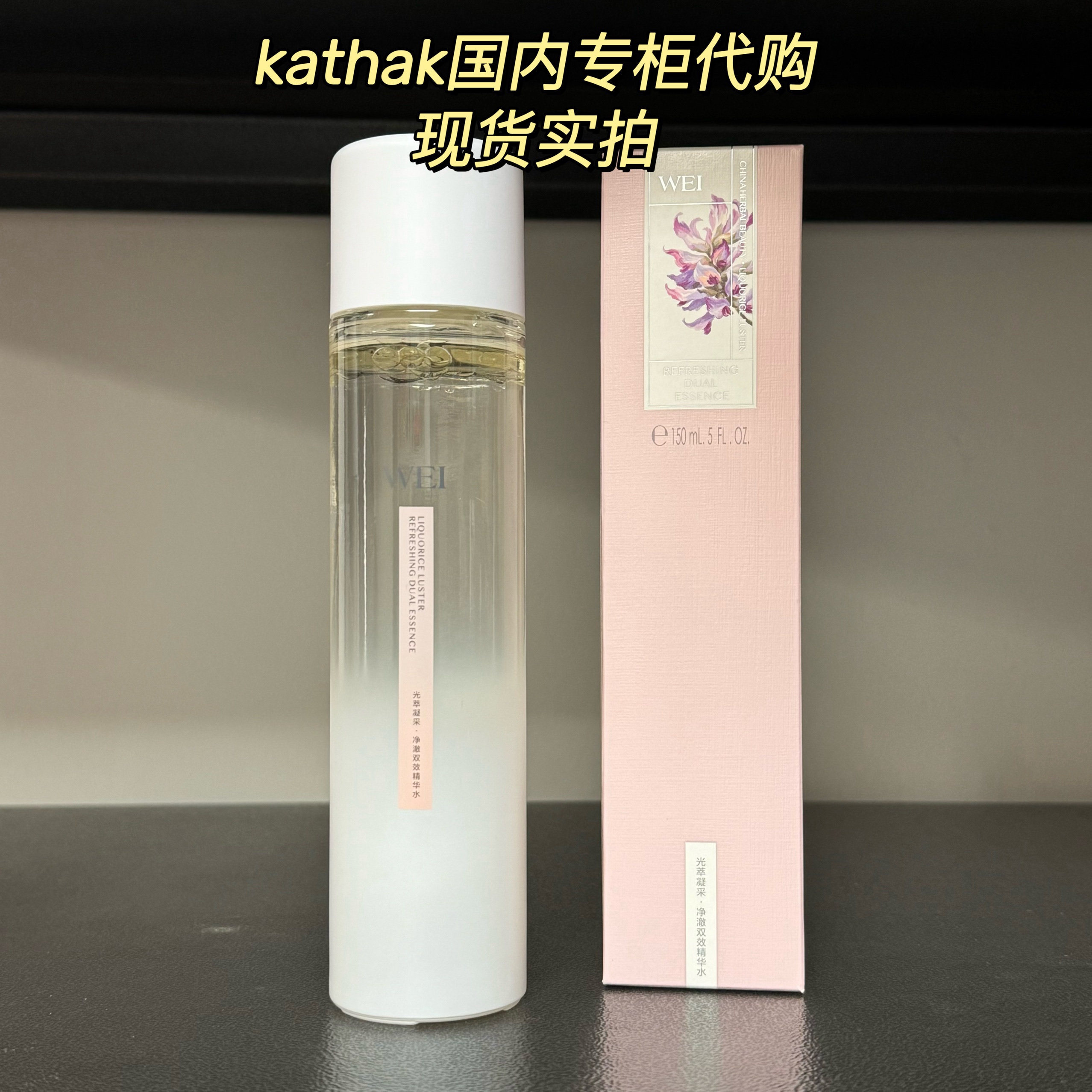 wei蔚蓝之美光萃凝采焕双效精华水150ml控油去角质保湿简装包邮，值不值 